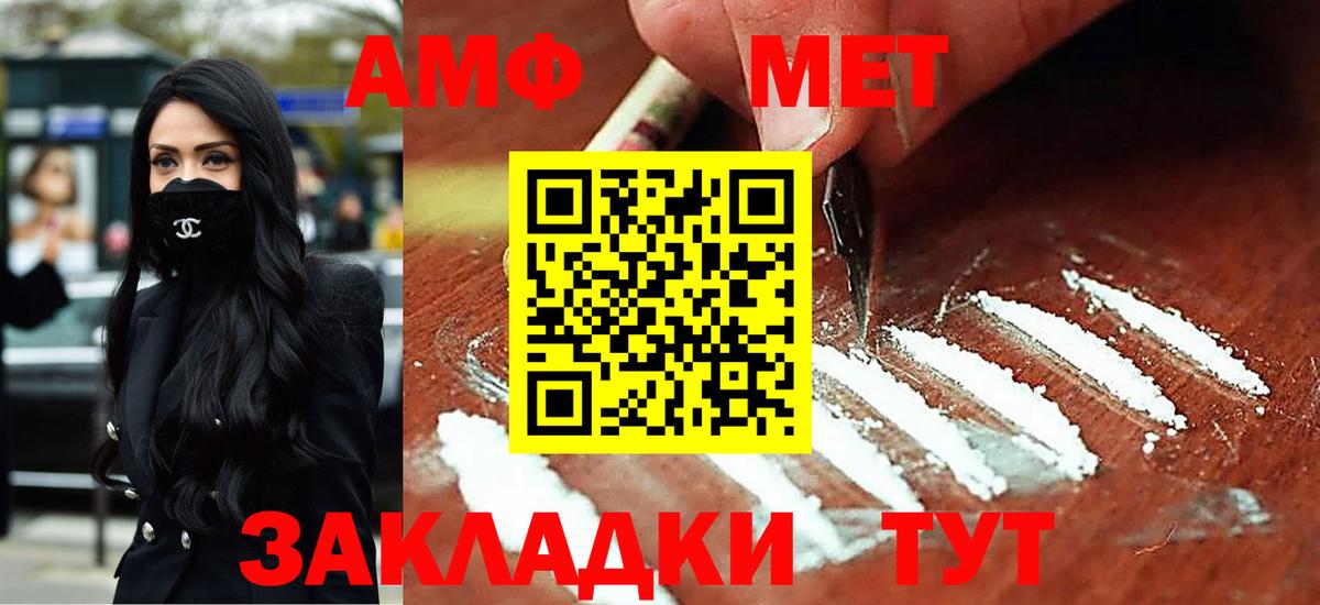 Amphetamine VHQ  Amphetamine  Менделеевск  Вход с VPN 