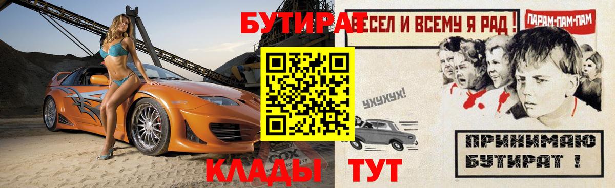 Бутират бутандиол  Вход с VPN  Менделеевск 
