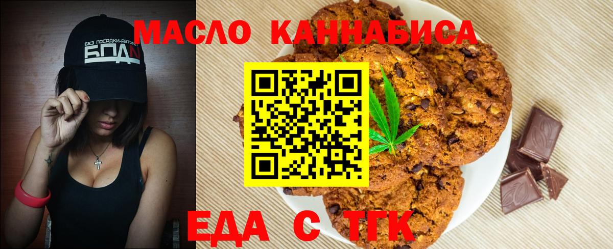 Печенье с ТГК марихуана  Вход с VPN  Менделеевск 