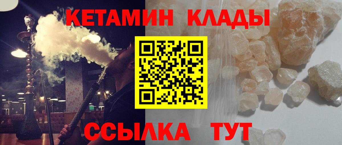 КЕТАМИН ketamine  Вход с VPN  Менделеевск 