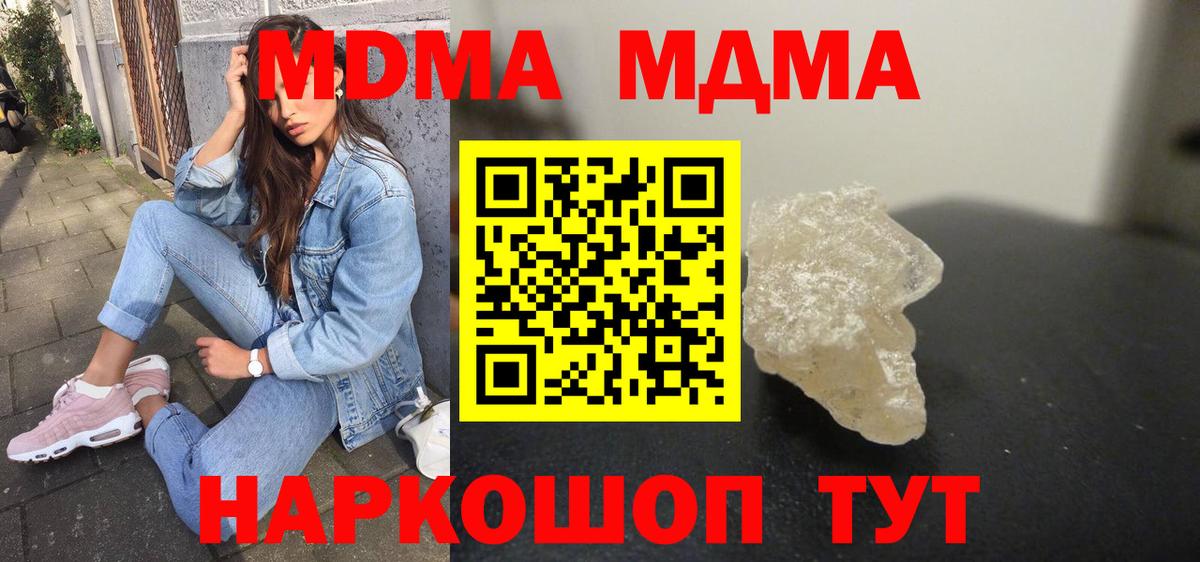 MDMA кристаллы  МДМА crystal  Вход с VPN  Менделеевск 