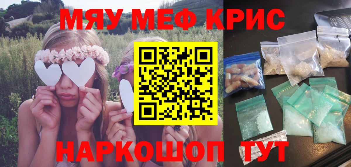 Менделеевск  МЕФ  МЯУ-МЯУ мука  Вход с VPN  МЕФ мука  Меф 