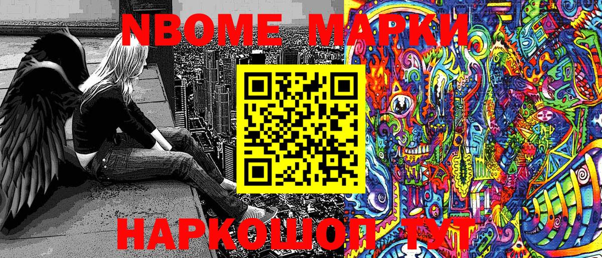 Марки NBOMe 1500мкг  как найти   Менделеевск  Вход с VPN 